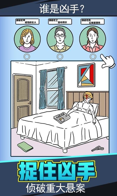 无敌大侦探游戏截图