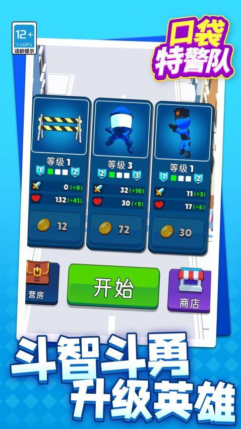 口袋特警队游戏截图