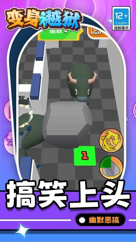 变身越狱游戏截图