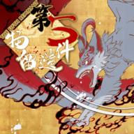 第五件遗留物手游