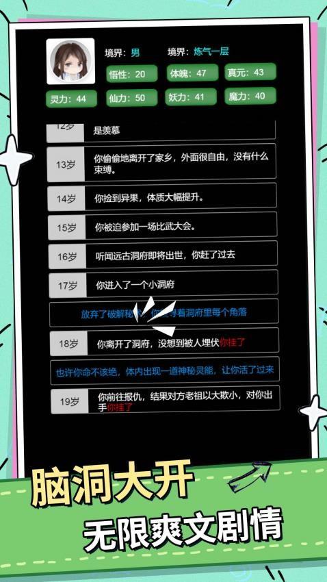 人生抉择之路游戏截图
