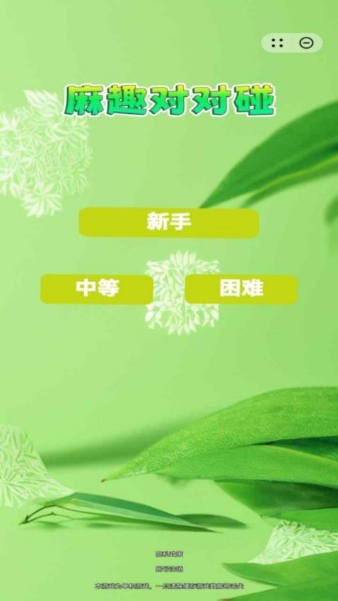 麻趣对对碰游戏