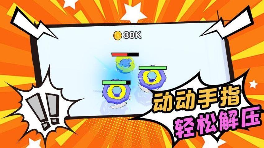 陀螺不停转游戏