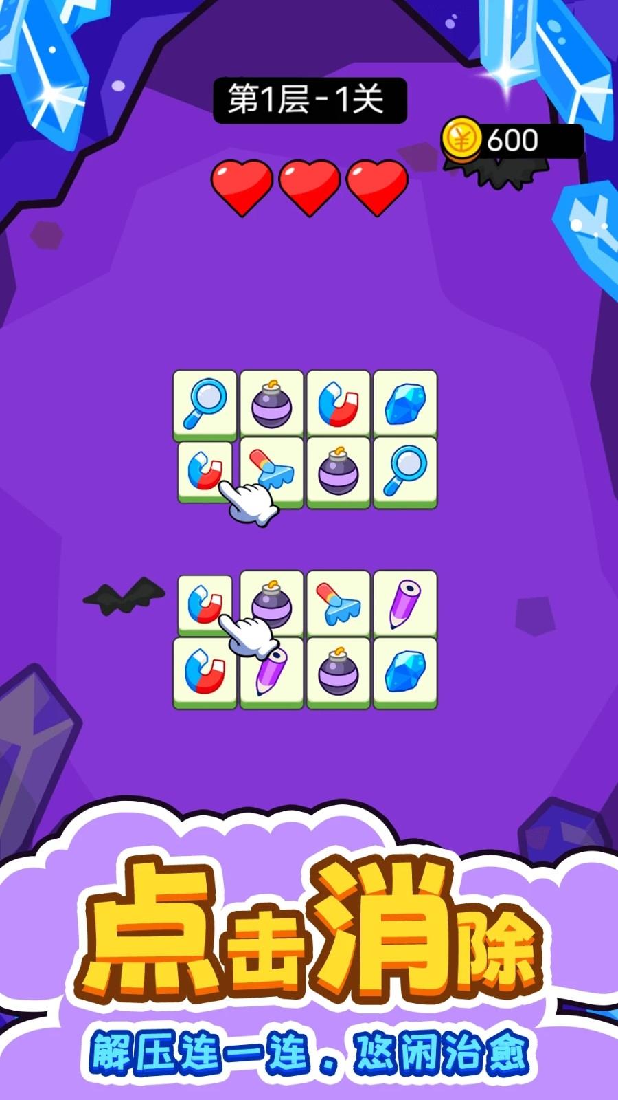 闯关连连看游戏截图