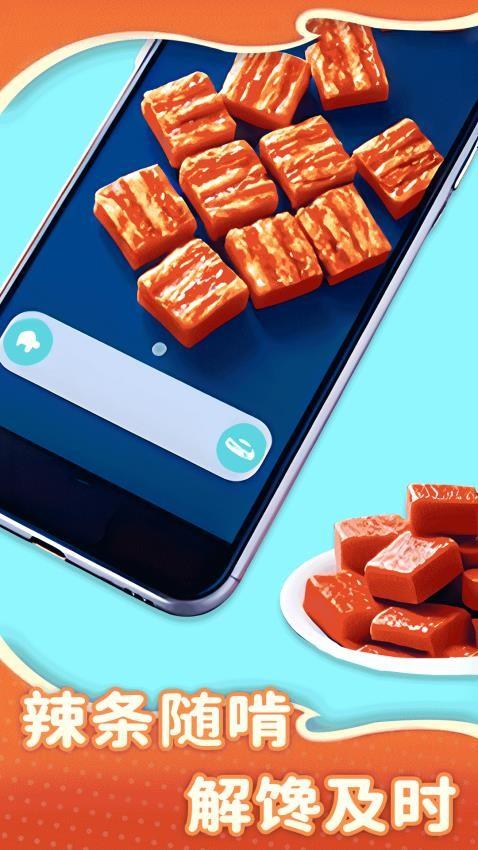 吃零食模拟器游戏截图