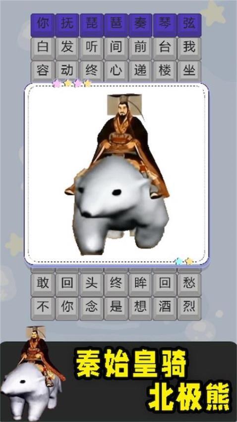 逃离秦始皇2游戏截图