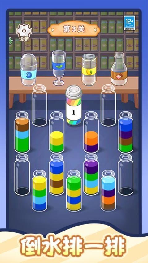 就爱排序消游戏截图