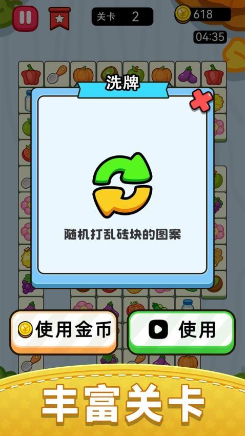 水果连线消除手游截图