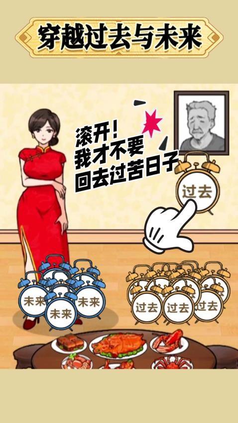 帮他改变未来游戏截图