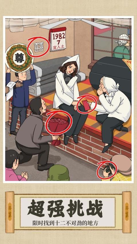 找茬大脑洞游戏截图
