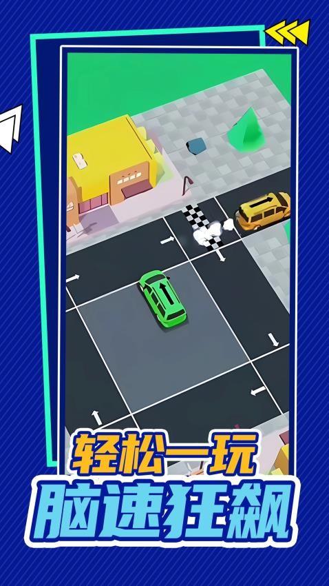 挪车大亨游戏截图