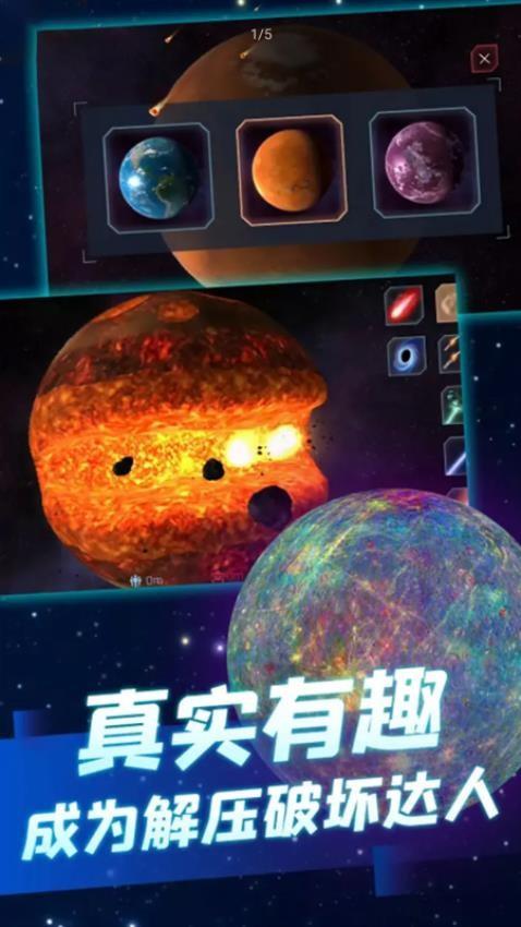 太空杀毁灭模拟器游戏截图