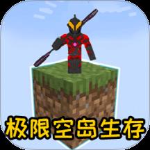 空岛沙盒游戏