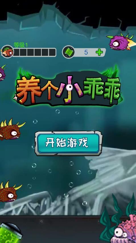 养个小乖乖手游截图