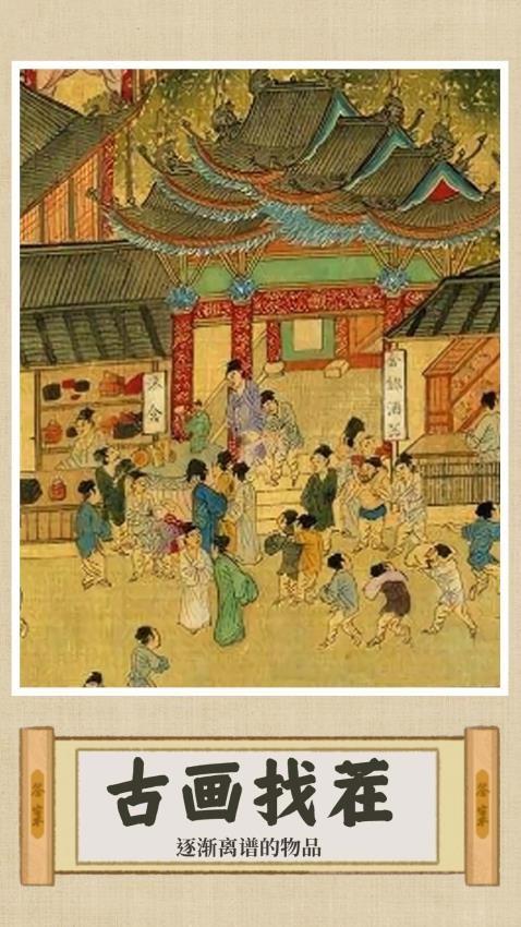 找茬大脑洞游戏截图