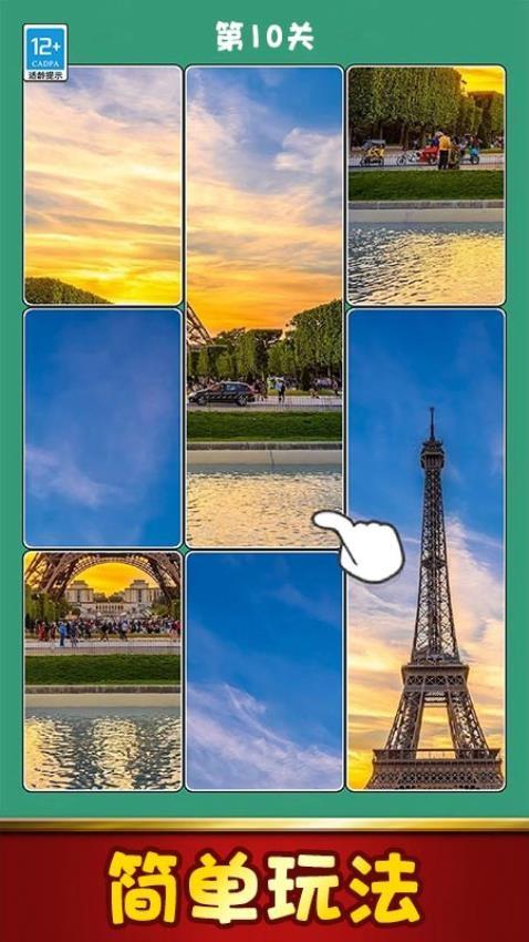 拼图大全游戏截图