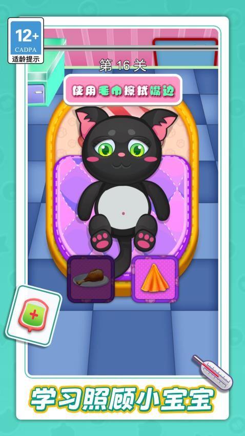 模拟照顾宝宝游戏截图
