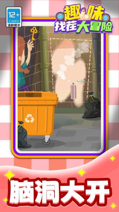 趣味找茬大冒险游戏截图