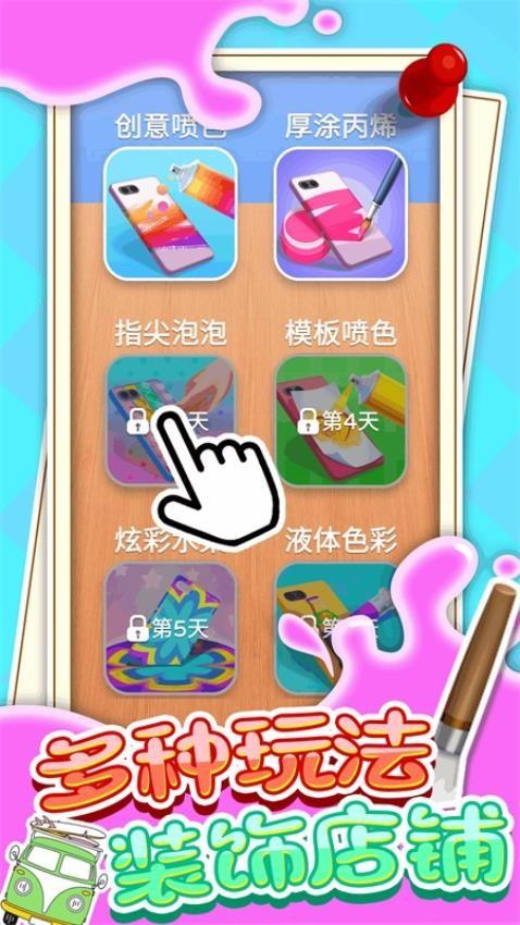 我做手机壳贼好看游戏截图