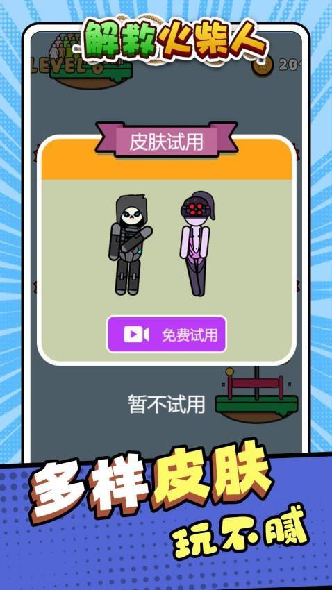 解救火柴人游戏截图