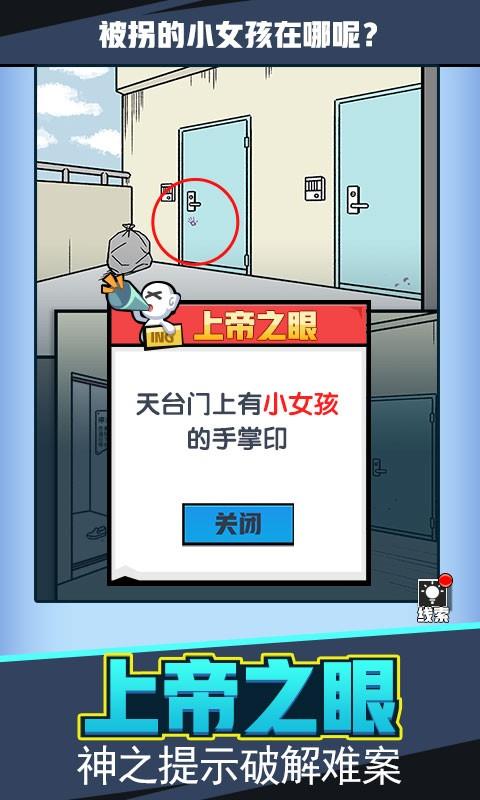 无敌大侦探游戏截图