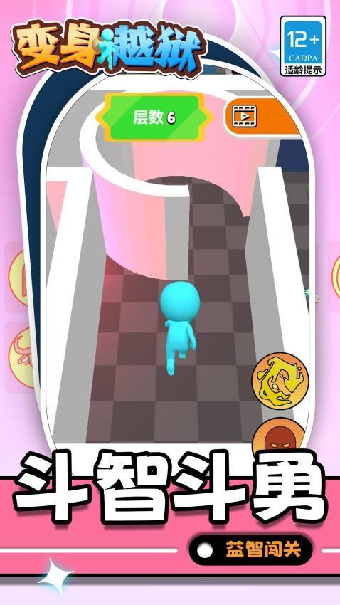 变身越狱游戏截图