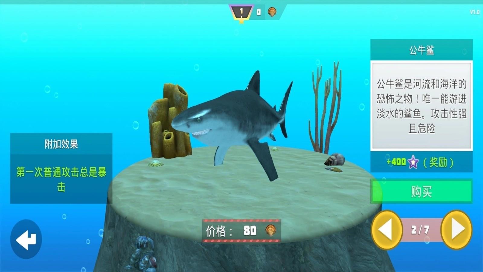 鲨鱼模拟器游戏截图