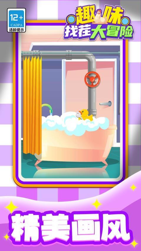 趣味找茬大冒险游戏截图