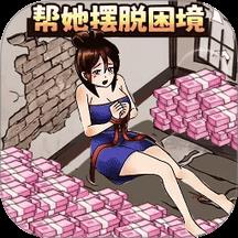 小姐姐爱花钱手游