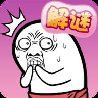 肥皂大解谜游戏