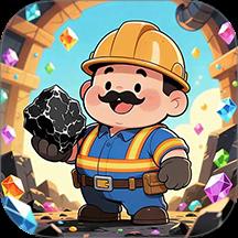 我是煤老板游戏