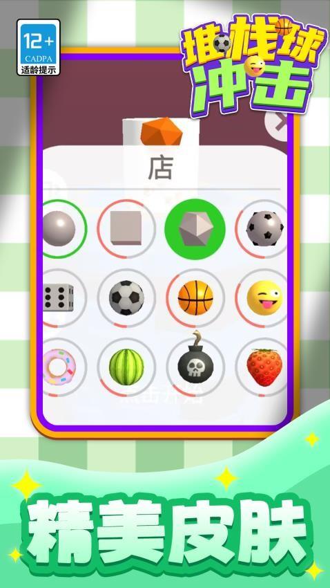 堆栈球冲击游戏截图