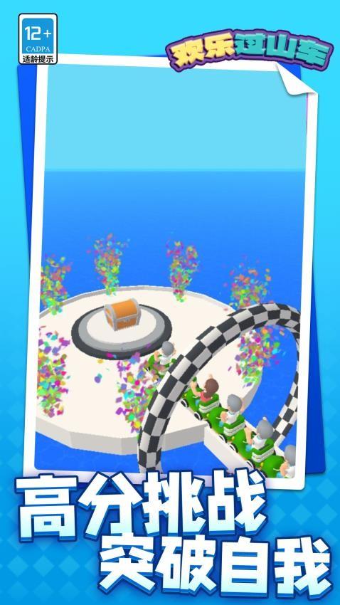 欢乐过山车游戏