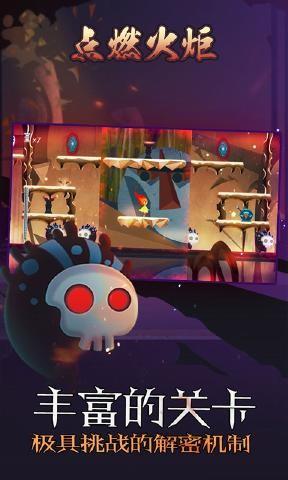 点燃火炬游戏截图