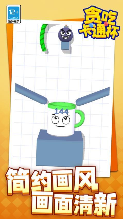 贪吃卡通杯游戏