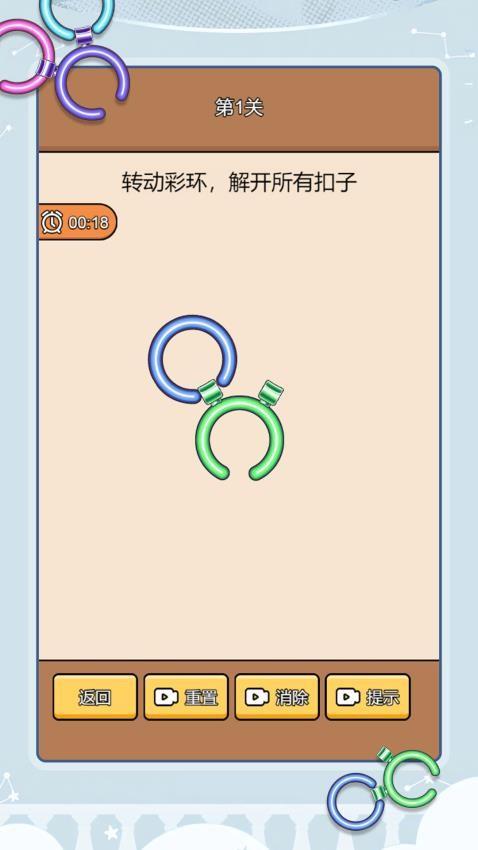 圈圈大挑战手游截图