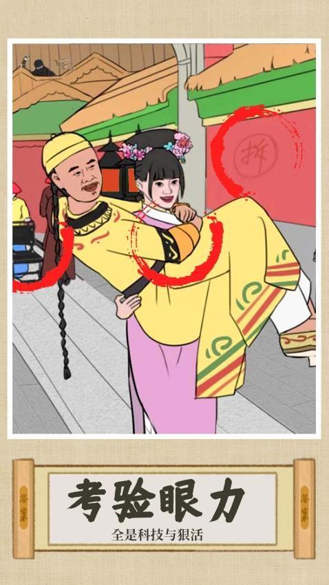 找茬大脑洞游戏截图