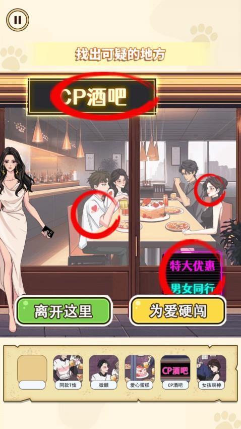 帮她找找茬游戏截图