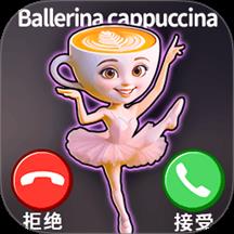 模拟打电话手游