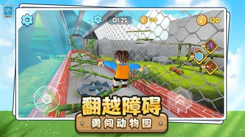 动物园历险记游戏