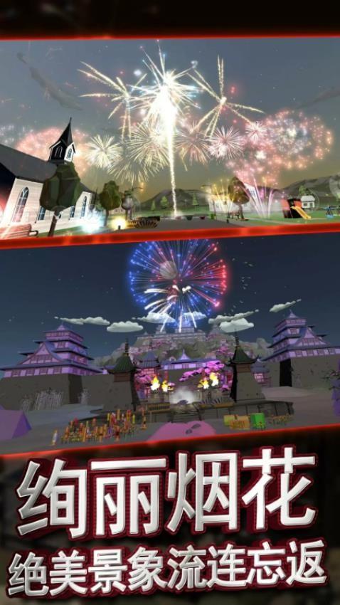 放烟花模拟器游戏截图