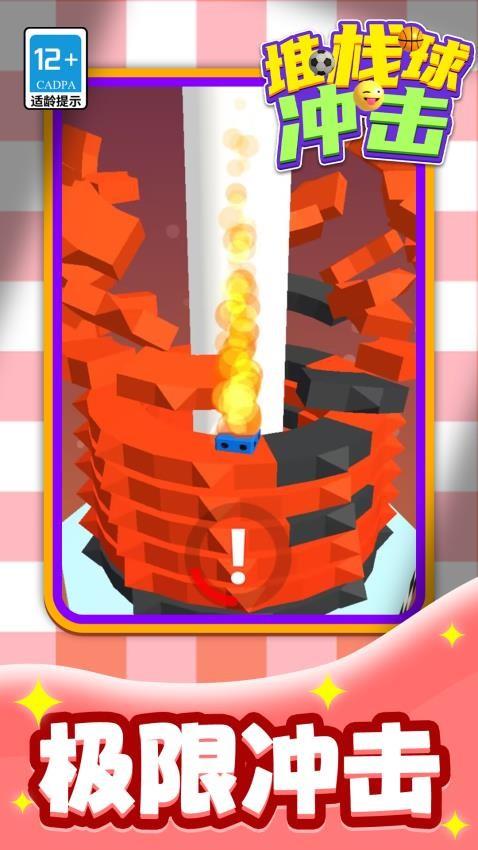 堆栈球冲击游戏截图