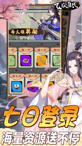 飞跃自我手游截图