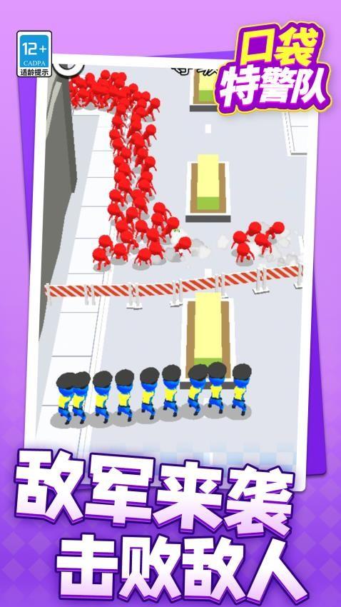 口袋特警队游戏截图