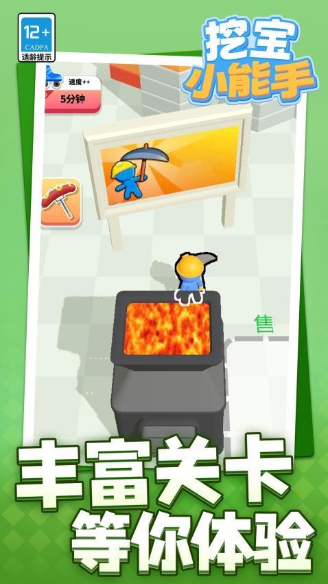 挖宝小能手游戏