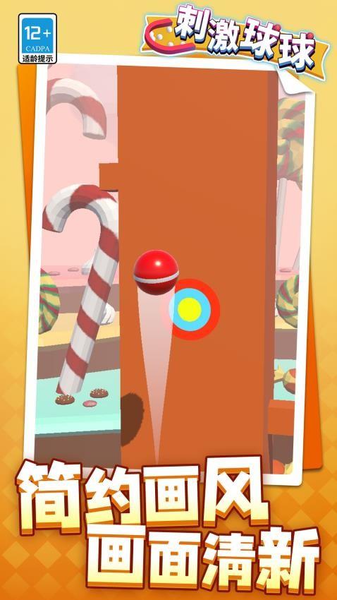 刺激球球游戏