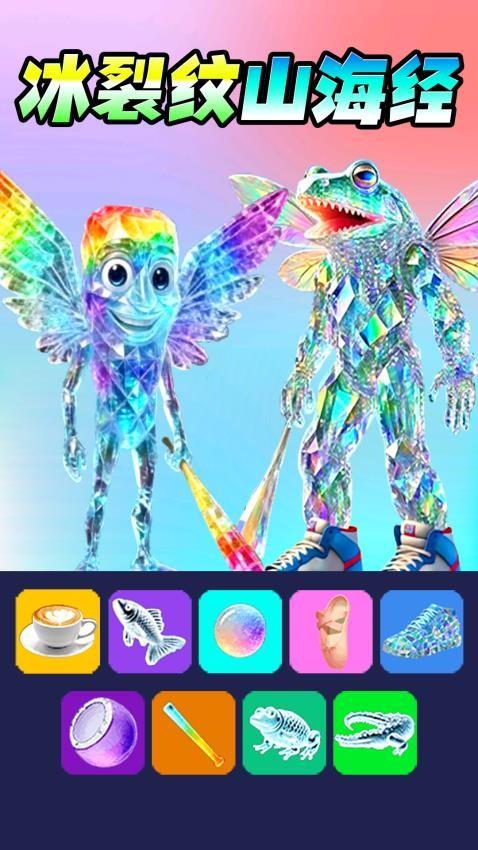 彩虹AI山海经手游截图