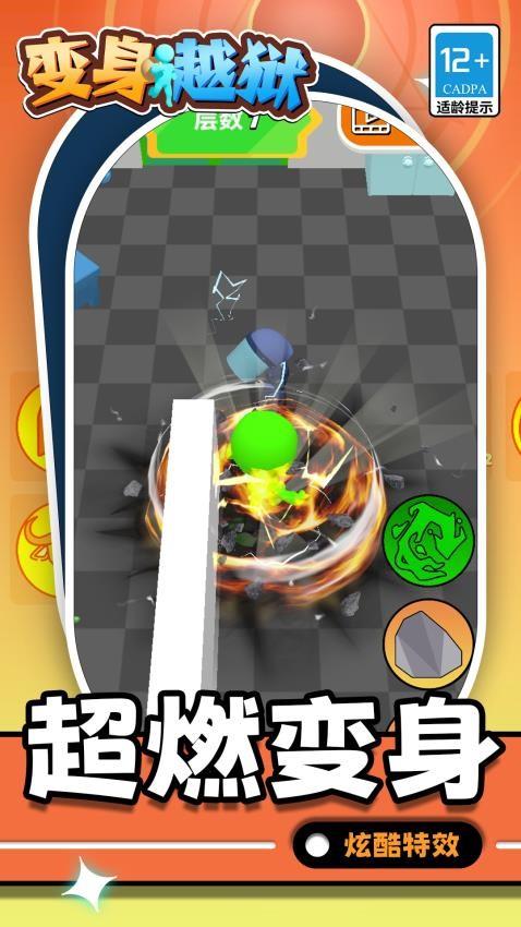 变身越狱游戏截图