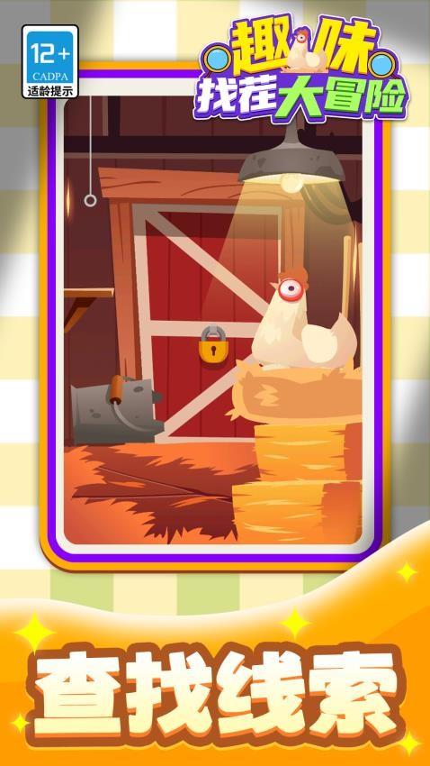 趣味找茬大冒险游戏截图