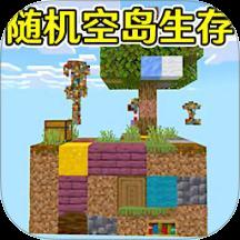 空岛生存游戏